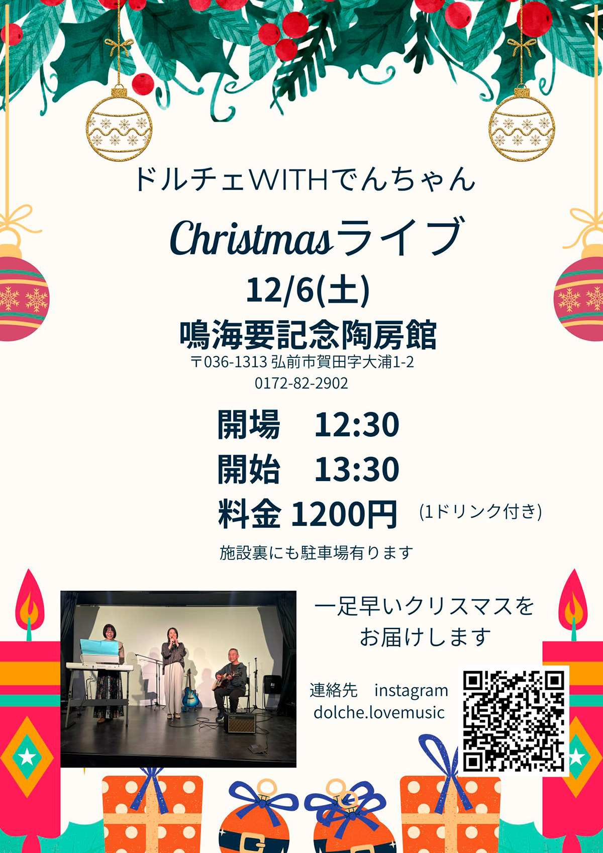 ドルチェWITHでんちゃん