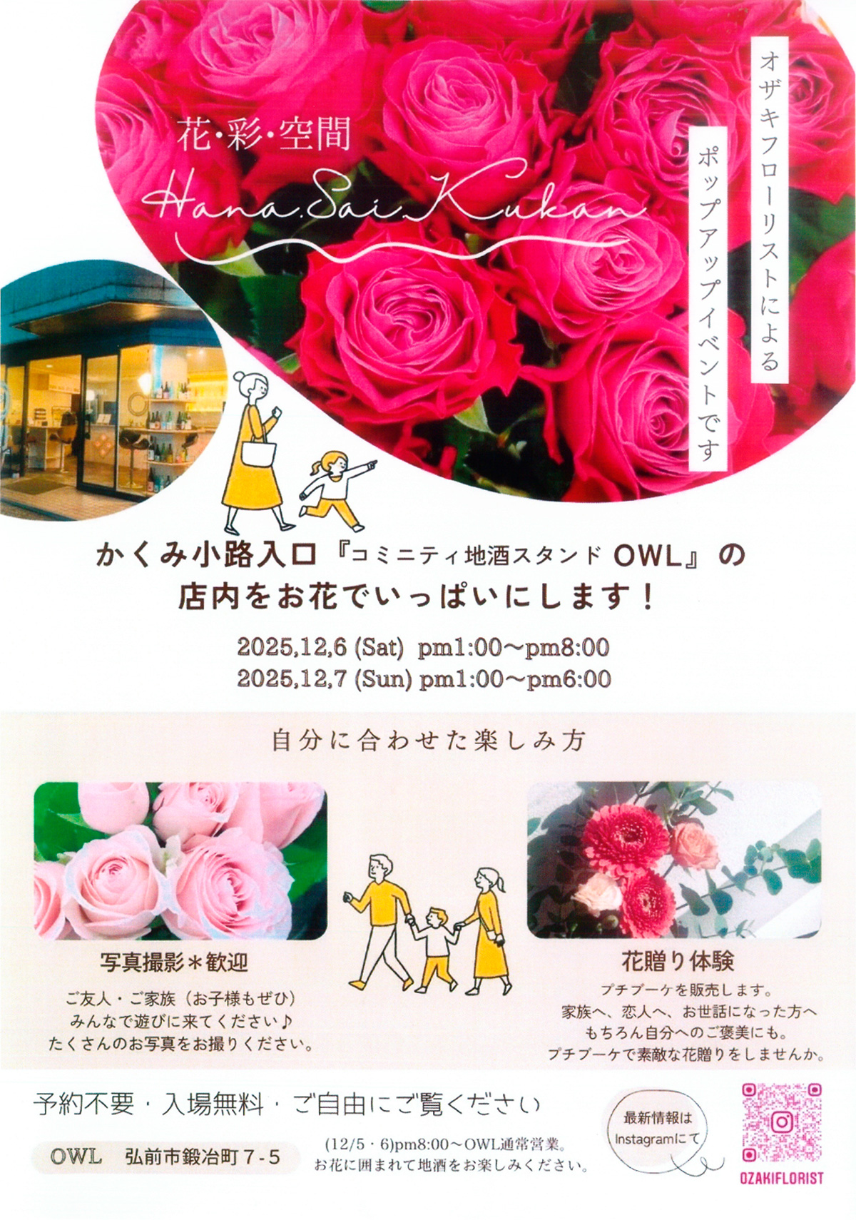 popupevent『花・彩・空間』