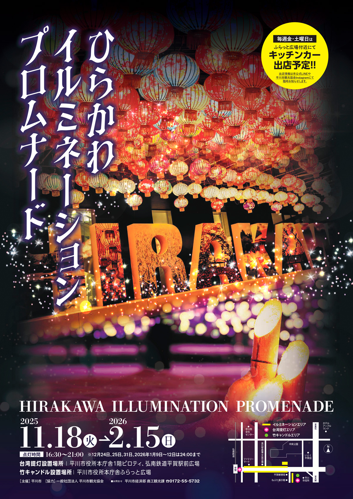 ひらかわイルミネーションプロムナード