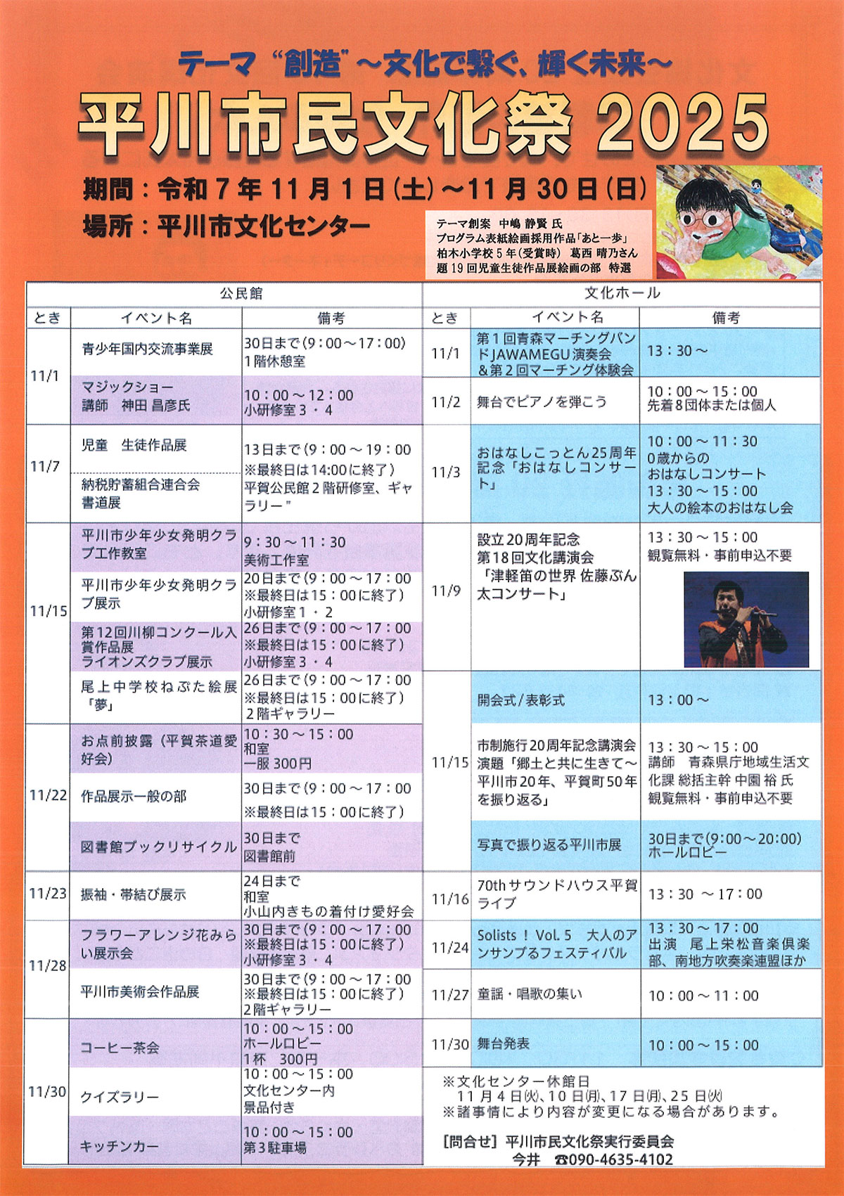 平川市民文化祭 2025