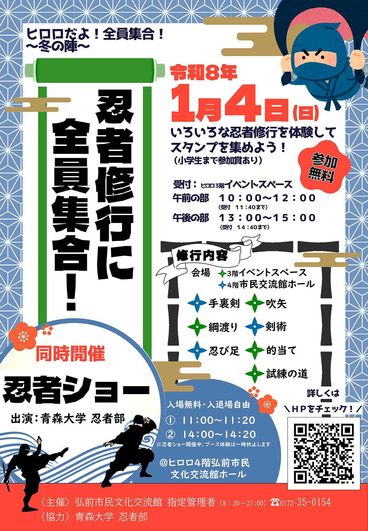 ヒロロだよ！全員集合！～冬の陣～