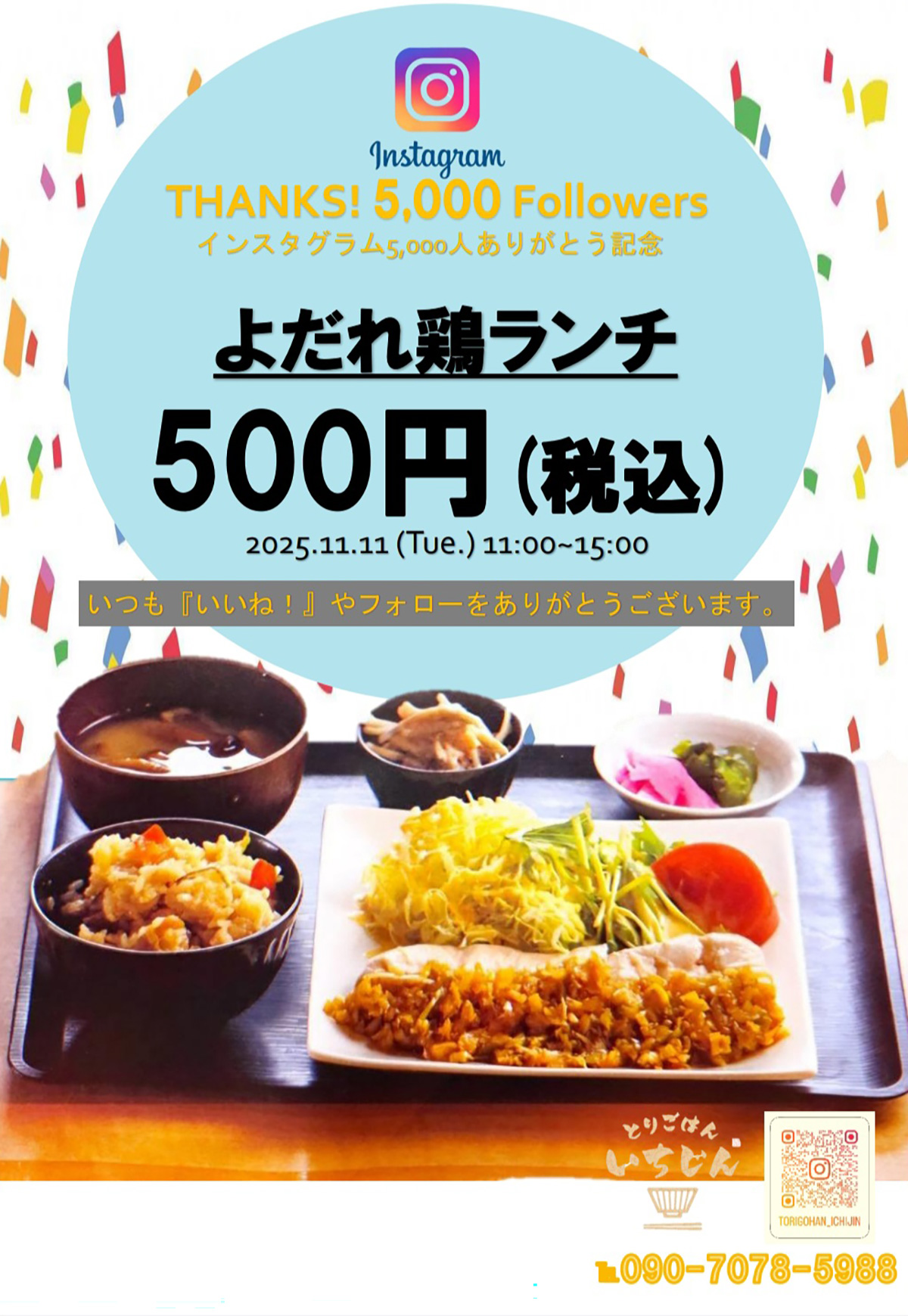 Instagram5000フォロワー達成記念500円ランチ