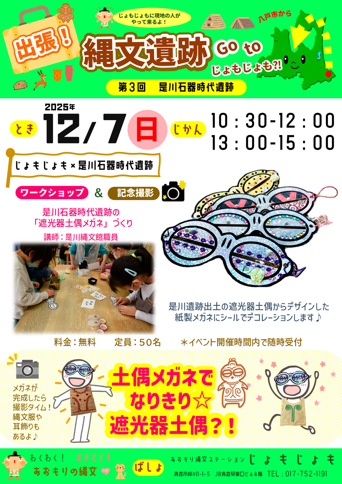 出張！縄文遺跡 Go to じょもじょも?！第３回 是川石器時代遺跡