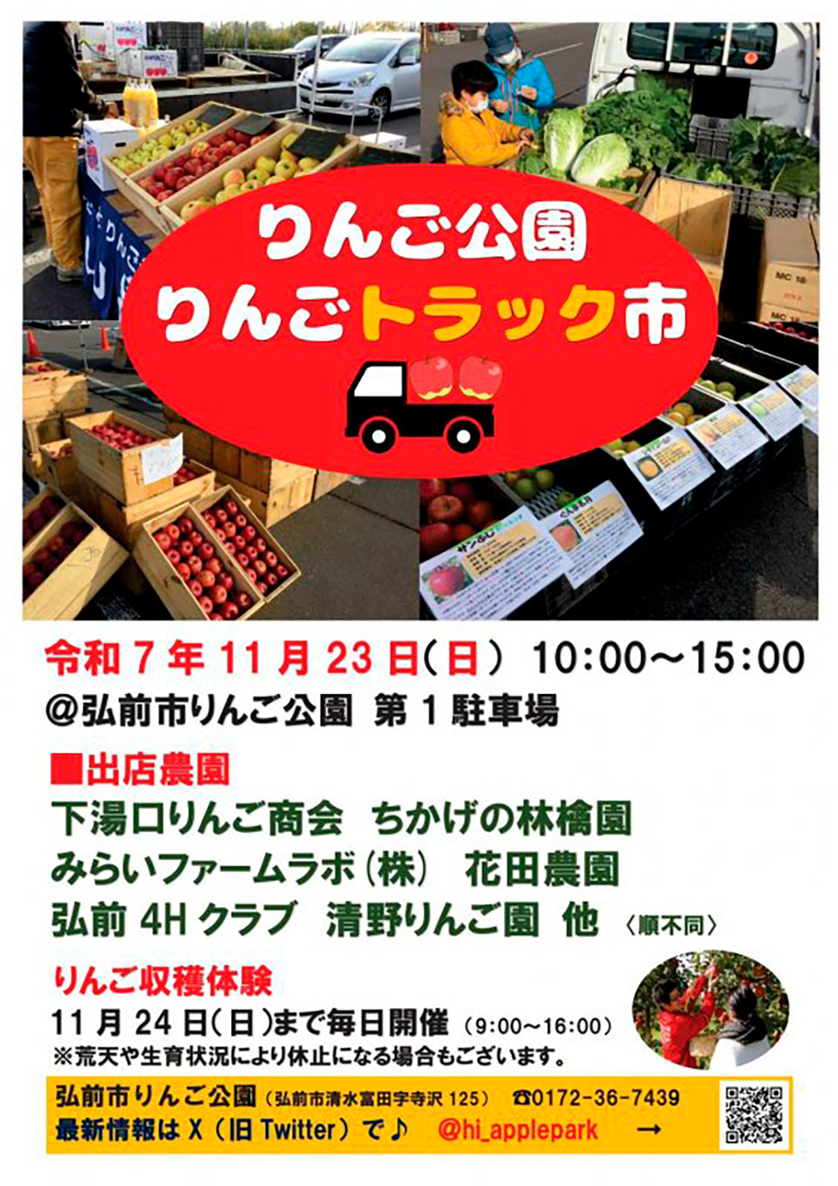 りんごトラック市