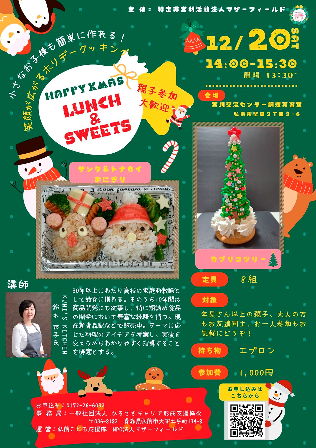 NPO法人弘前マザーフィールド主催　鈴木邦子先生クッキング教室