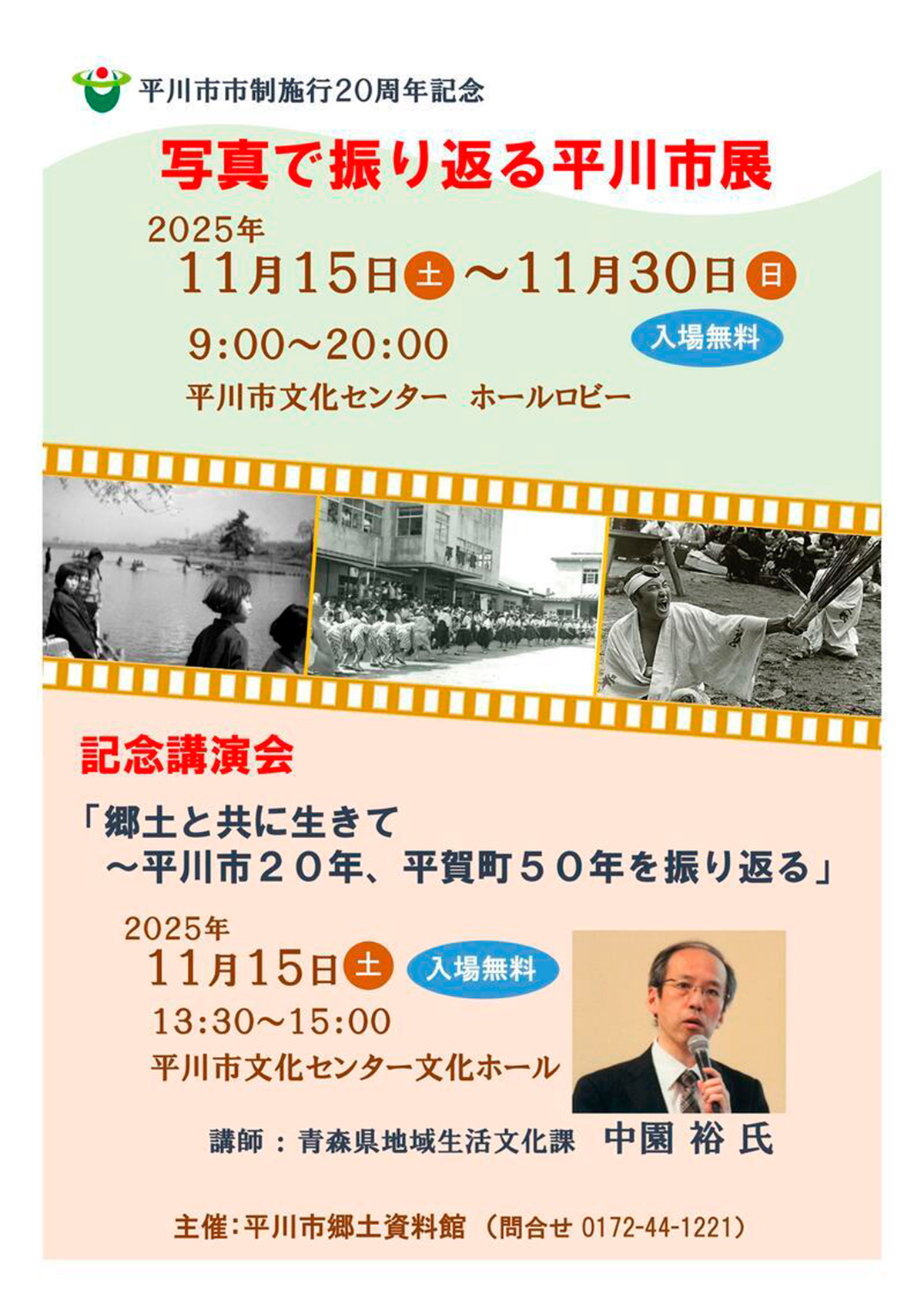 写真で振り返る平川市展