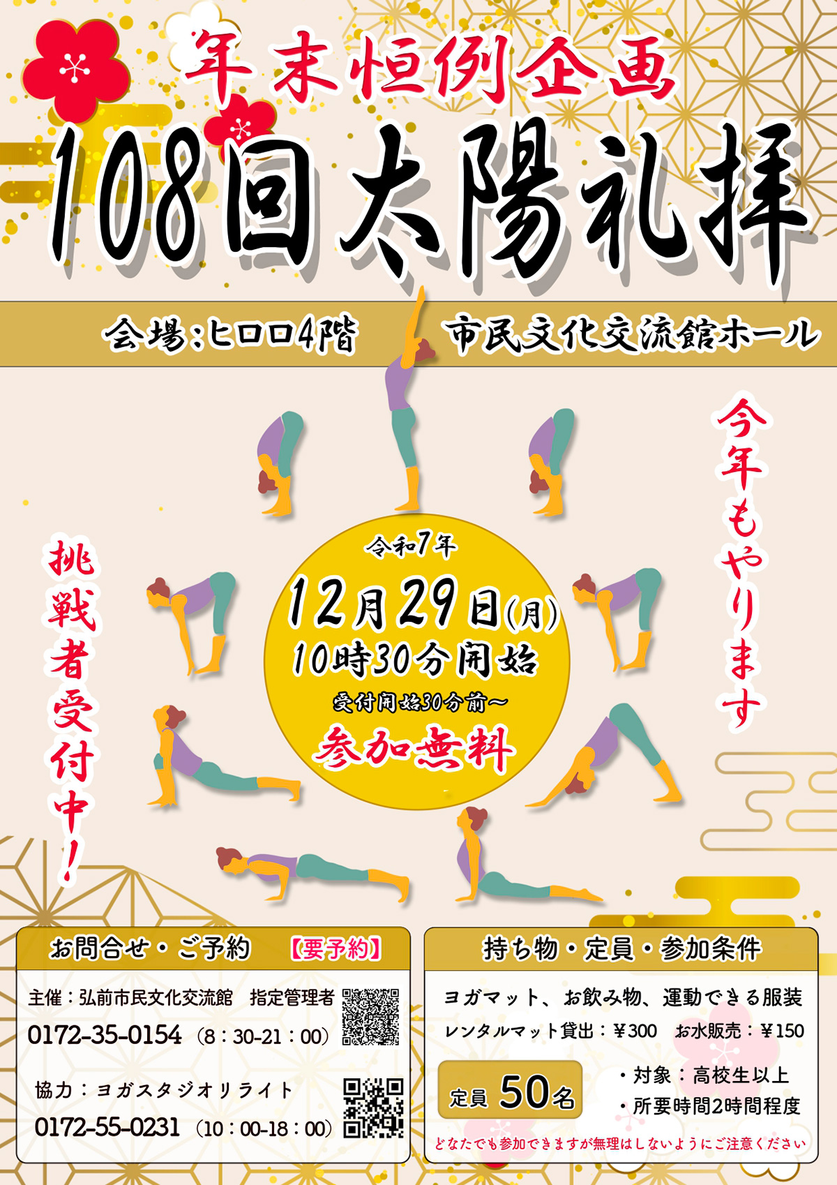 ヨガ年末108回太陽礼拝