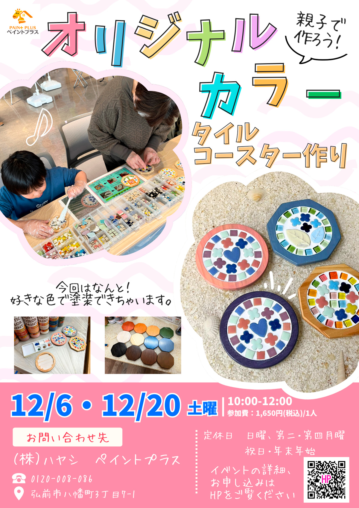 親子で作ろう！！オリジナルカラータイルコースター作り