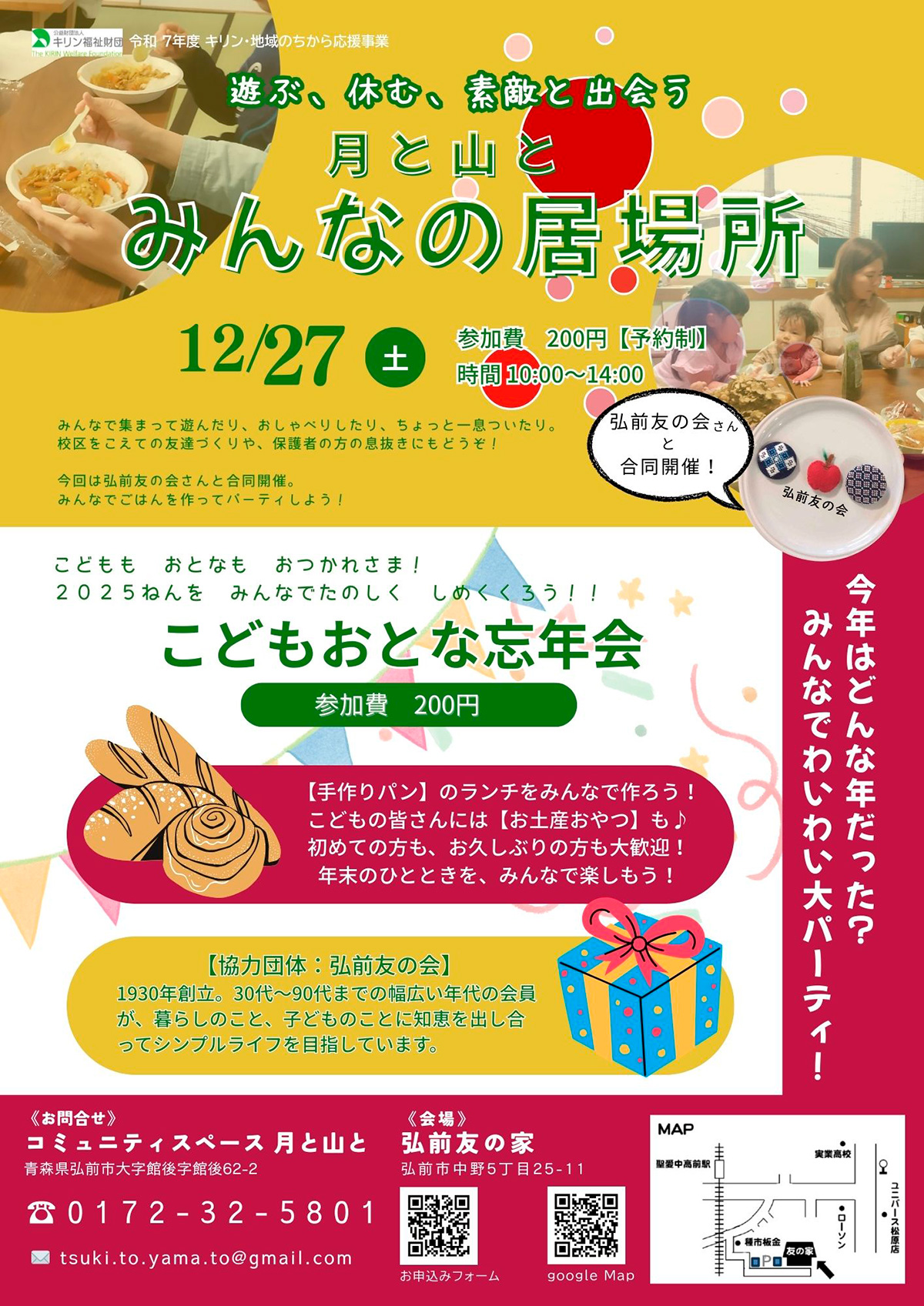 月と山とみんなの居場所　12月