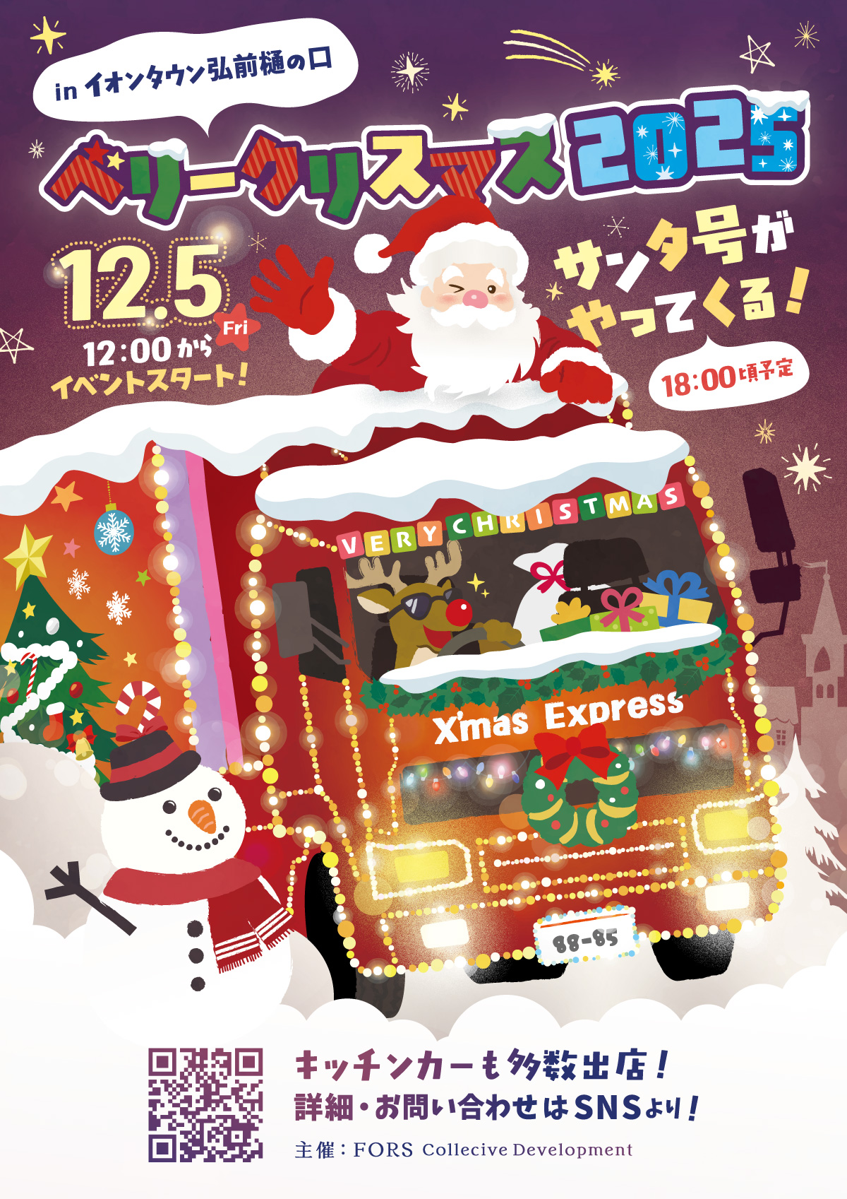 ベリークリスマス 2025