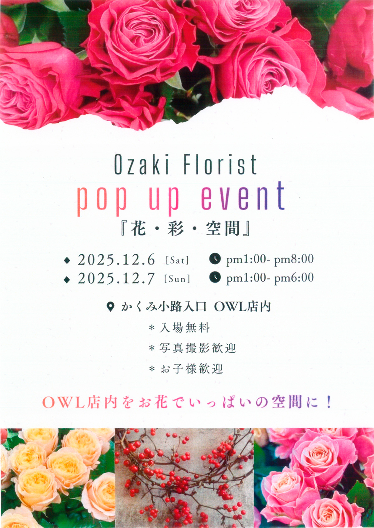 popupevent『花・彩・空間』