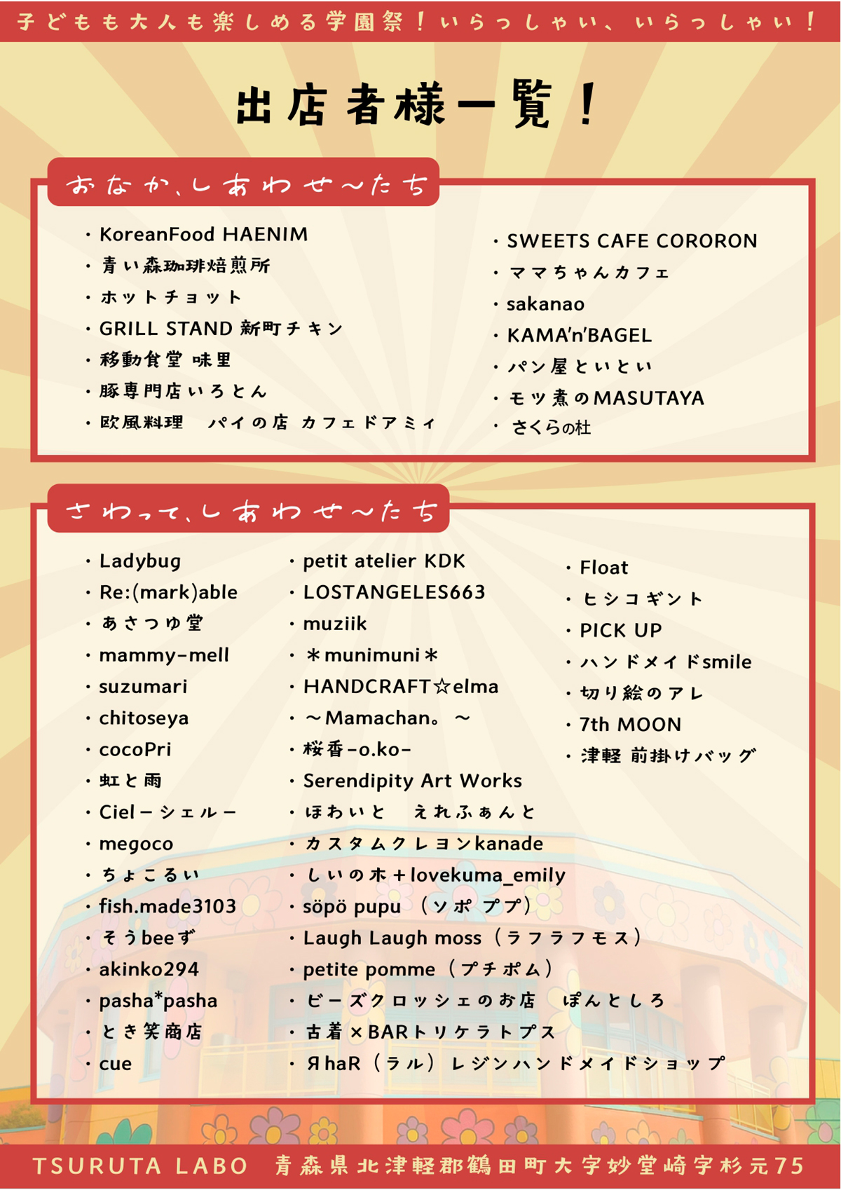 みんなのツルチル学園祭