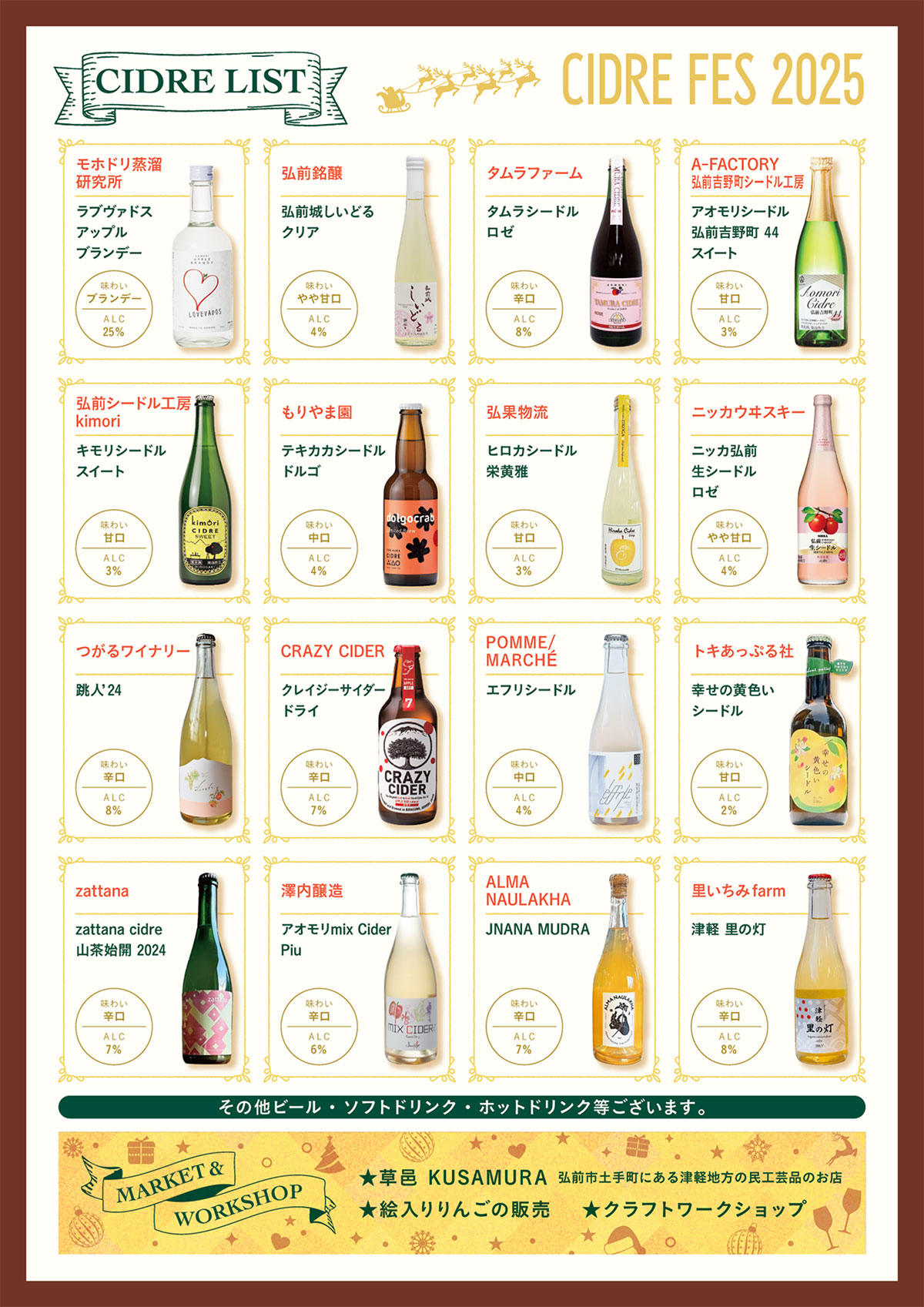 シードルフェス2025
