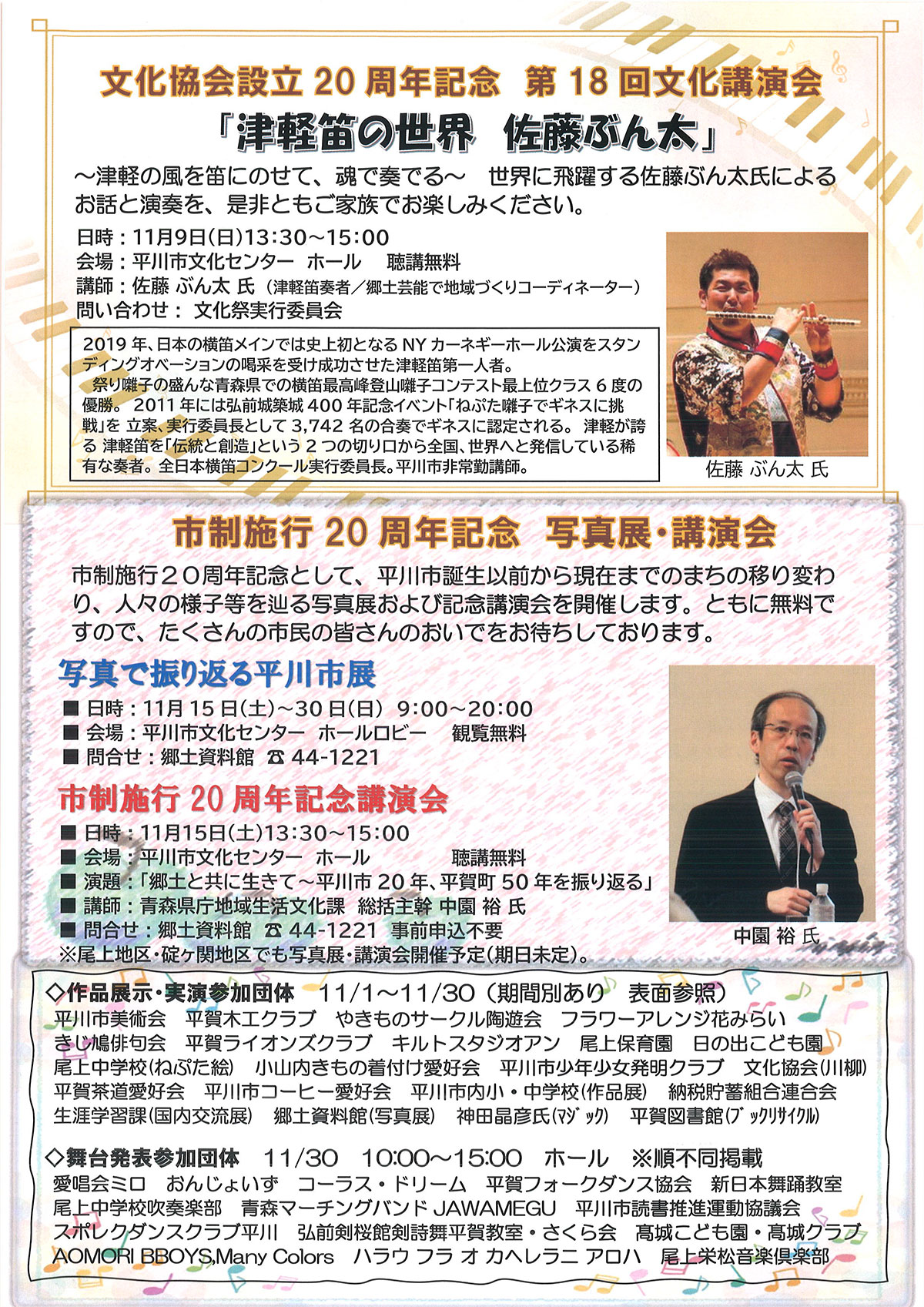 平川市民文化祭 2025