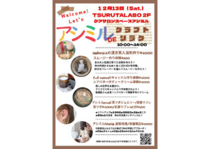 アシミルDEクラフトリラク