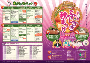 第13回ふじさき秋まつり