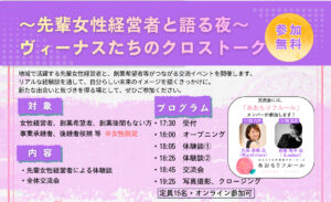 青森県令和７年度「女性活躍企業創出支援交流推進事業」