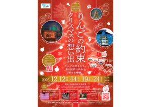 ～りんごの約束 クリスマスの想い出～