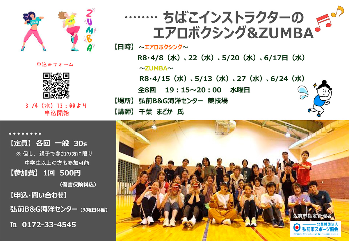 ちばこインストラクターのエアロボクシング&ZUMBA