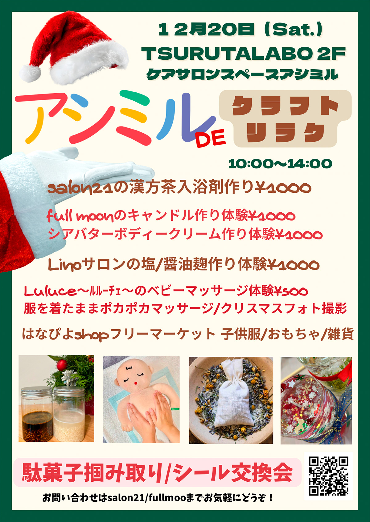 アシミルDEクラフト