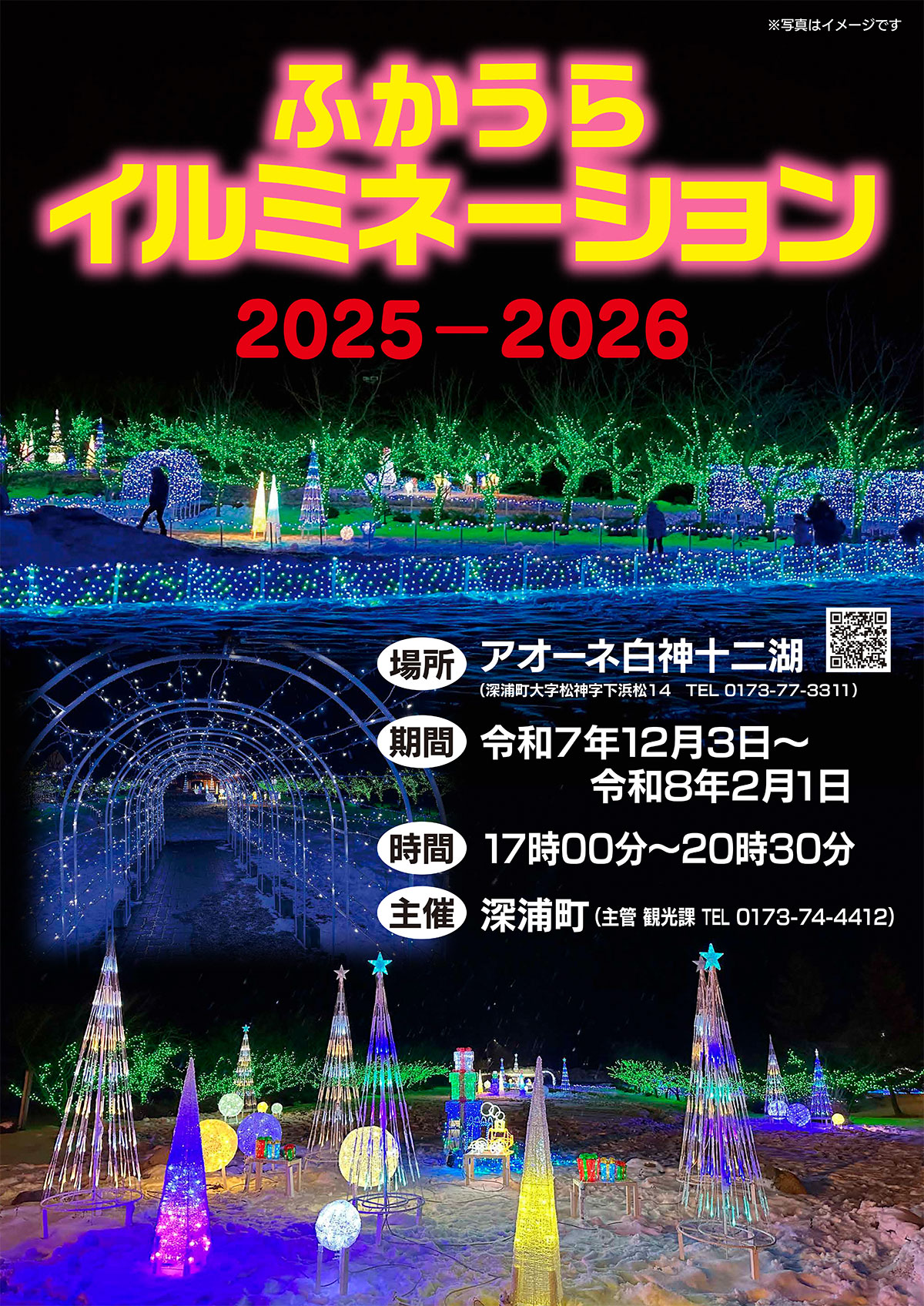 ふかうらイルミネーション2025-2026