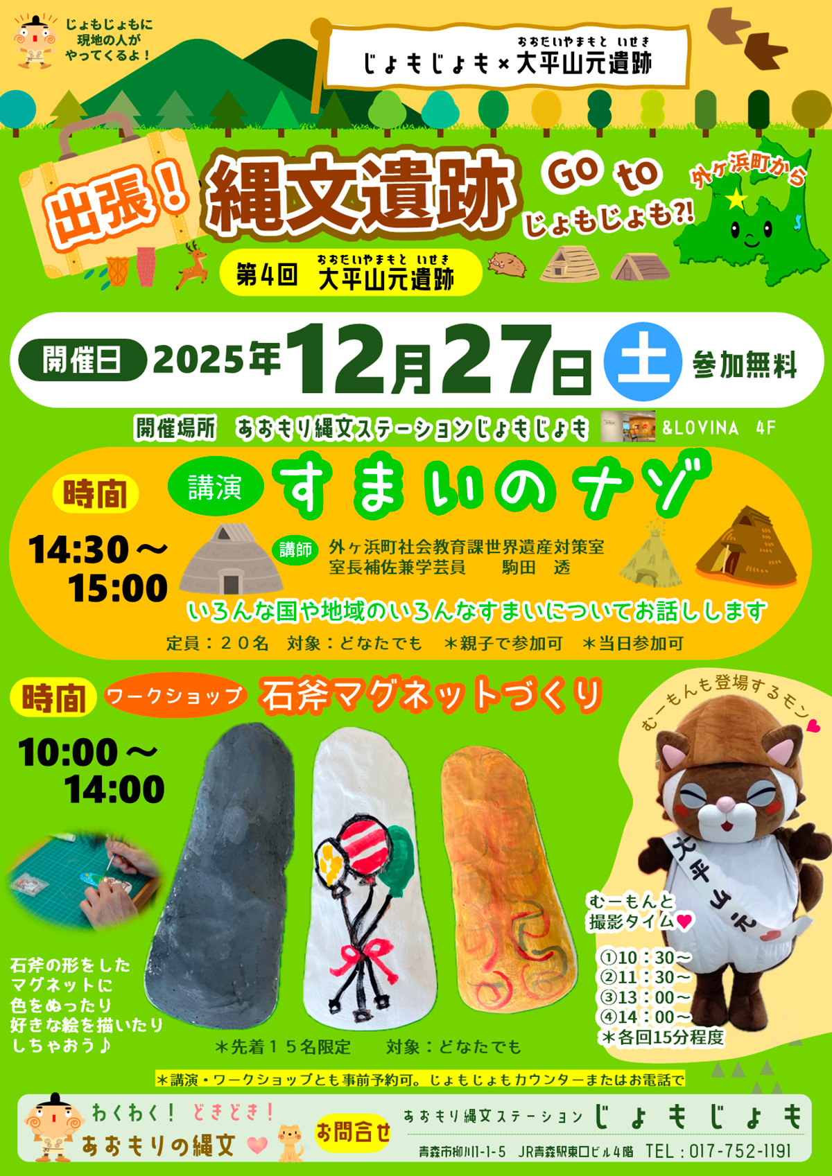 出張！縄文遺跡 Go to じょもじょも？！　第4回大平山元遺跡