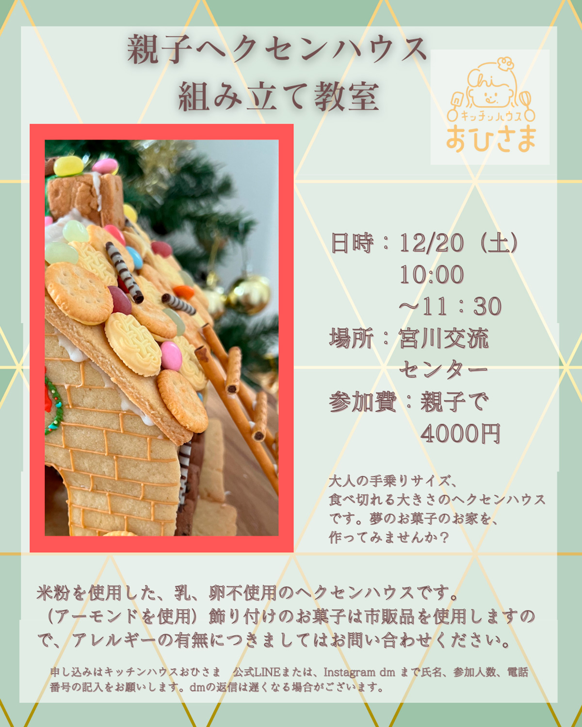 親子ヘクセンハウス組み立て教室