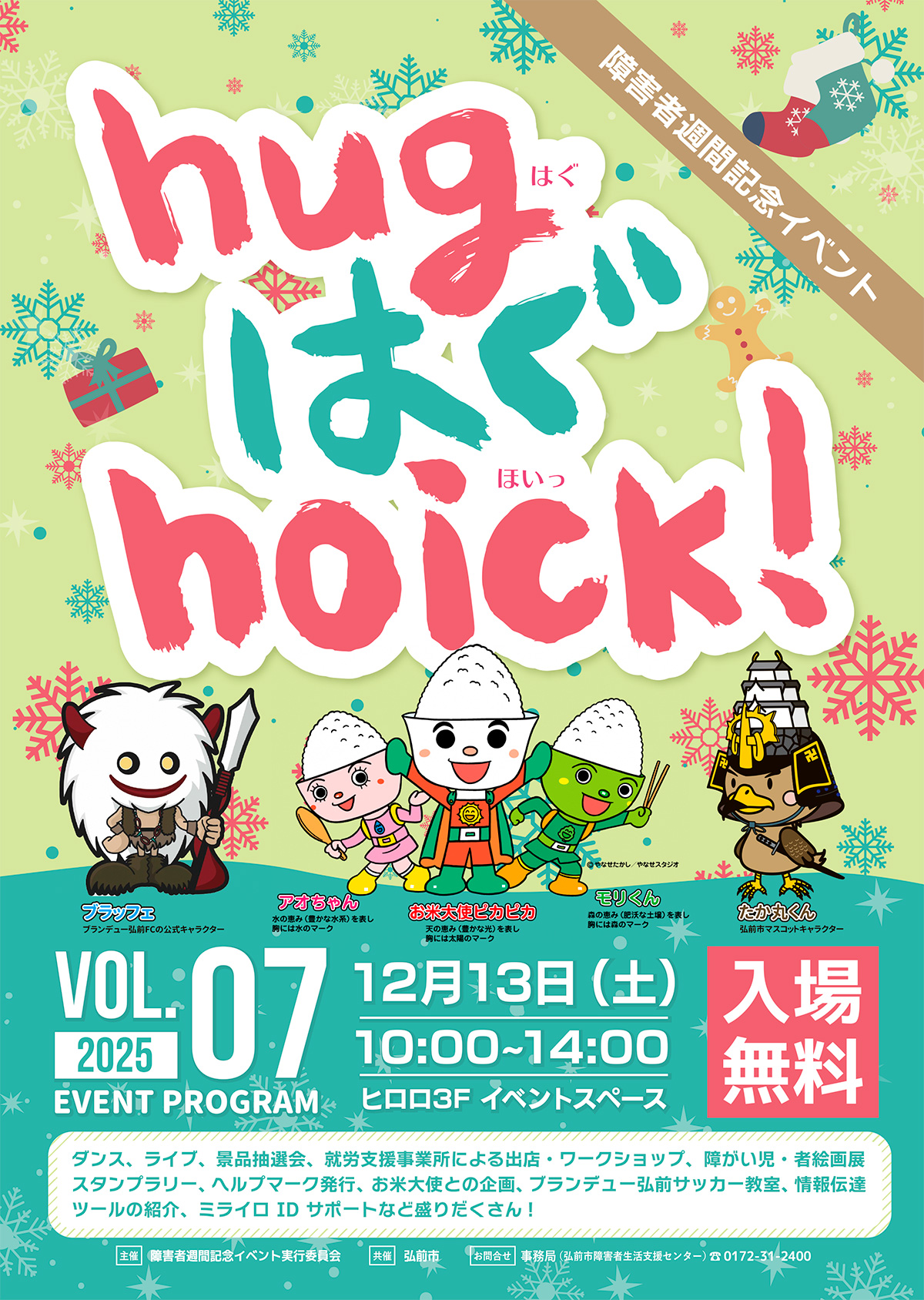 hug はぐ hoick!