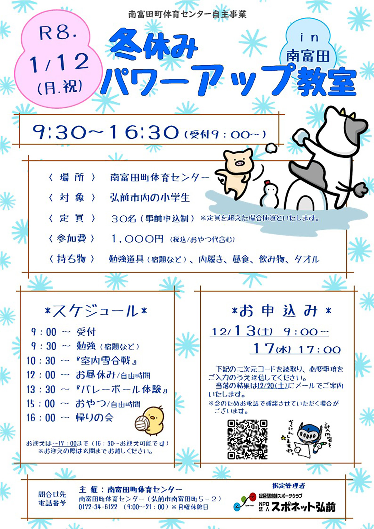 冬休みパワーアップ教室