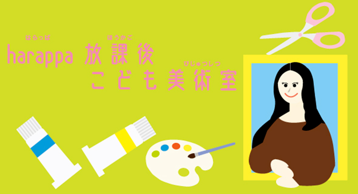 harappa放課後こども美術室「ドライポイントはんがワークショップ」