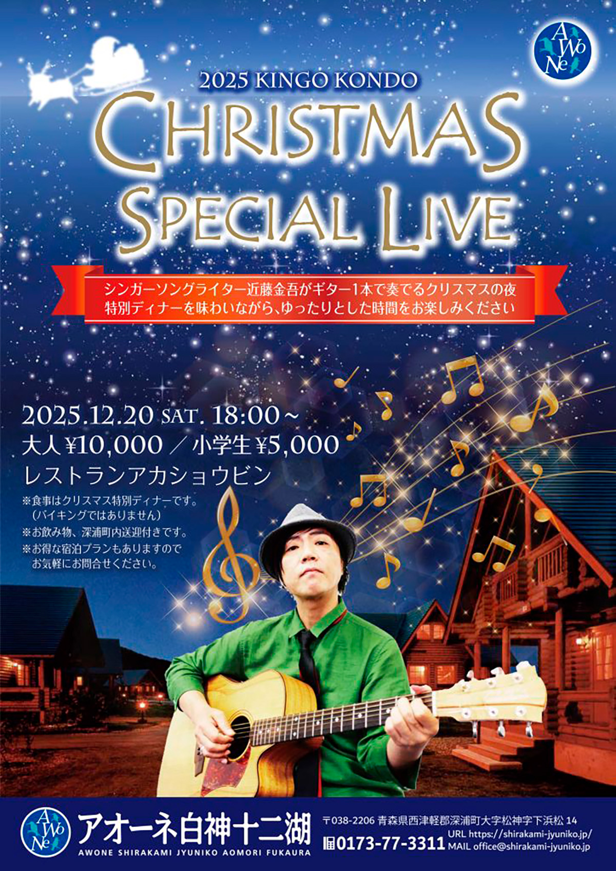 近藤金吾 クリスマススペシャルライブ