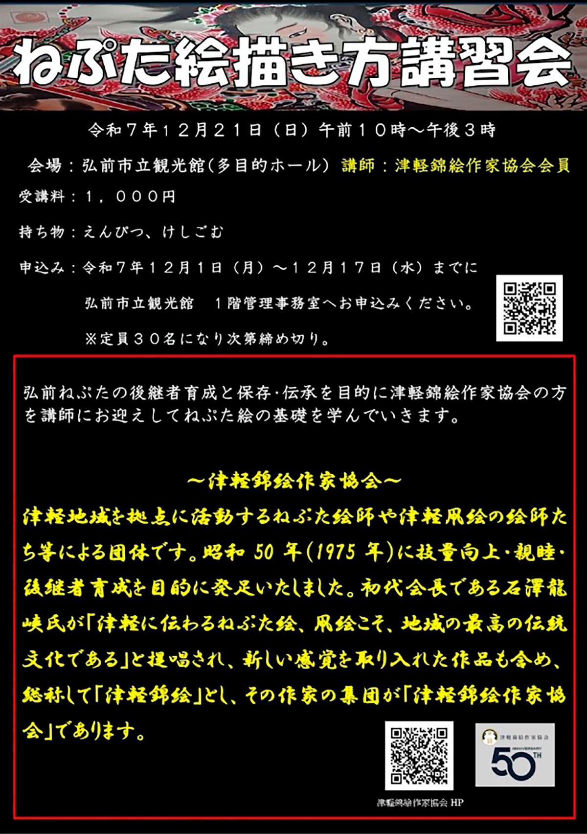 ねぷた絵描き方講習会