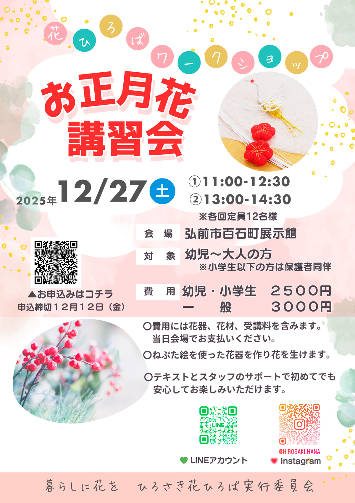 お正月花講習会