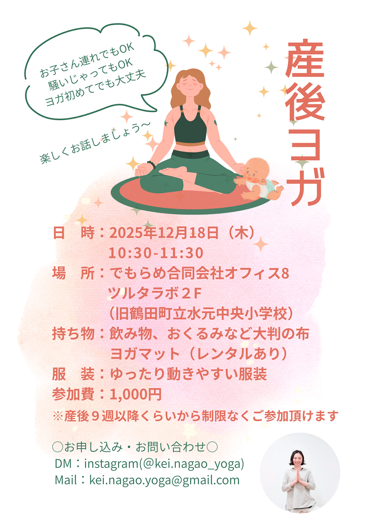 産後ヨガ in 鶴田町