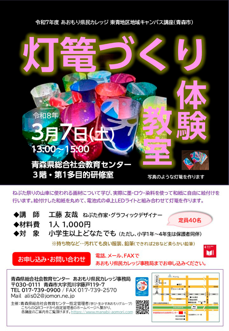 あおもり県民カレッジ講座　灯篭づくり体験教室