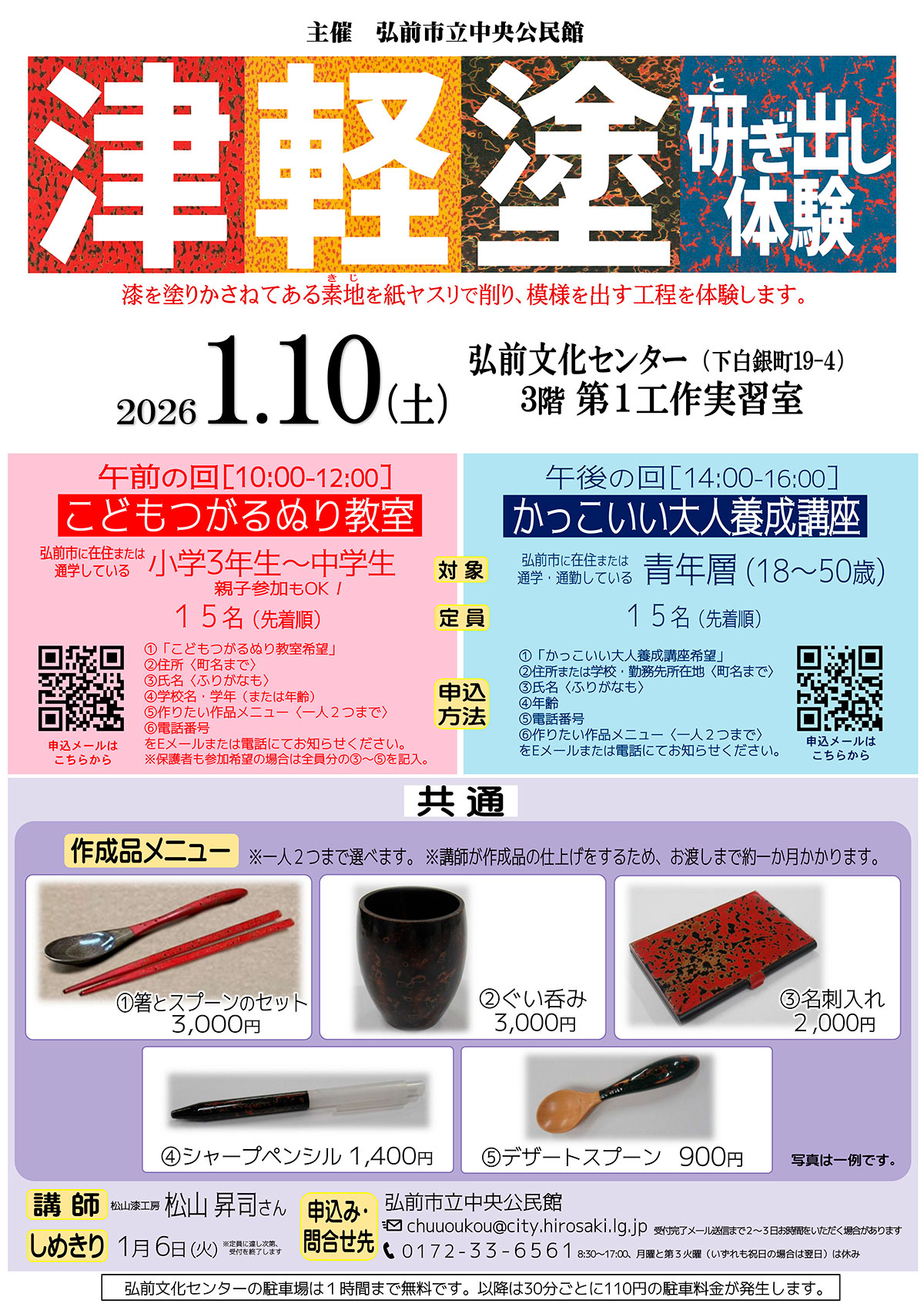 津軽塗研ぎ出し体験