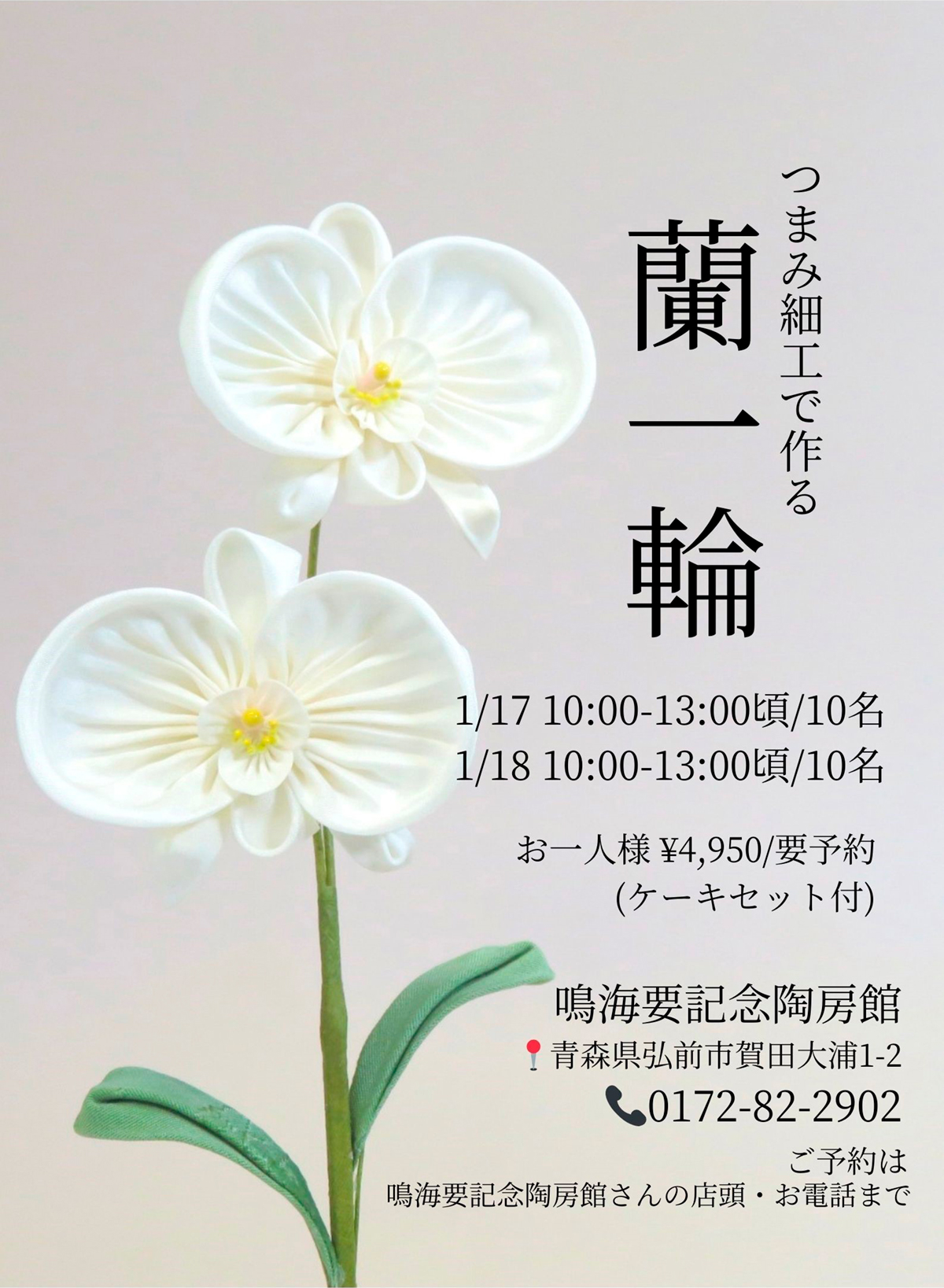 つまみ細工で作る　蘭一輪