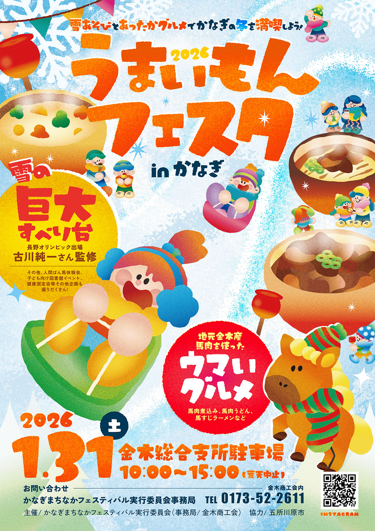 第4回うまいもんフェスタinかなぎ