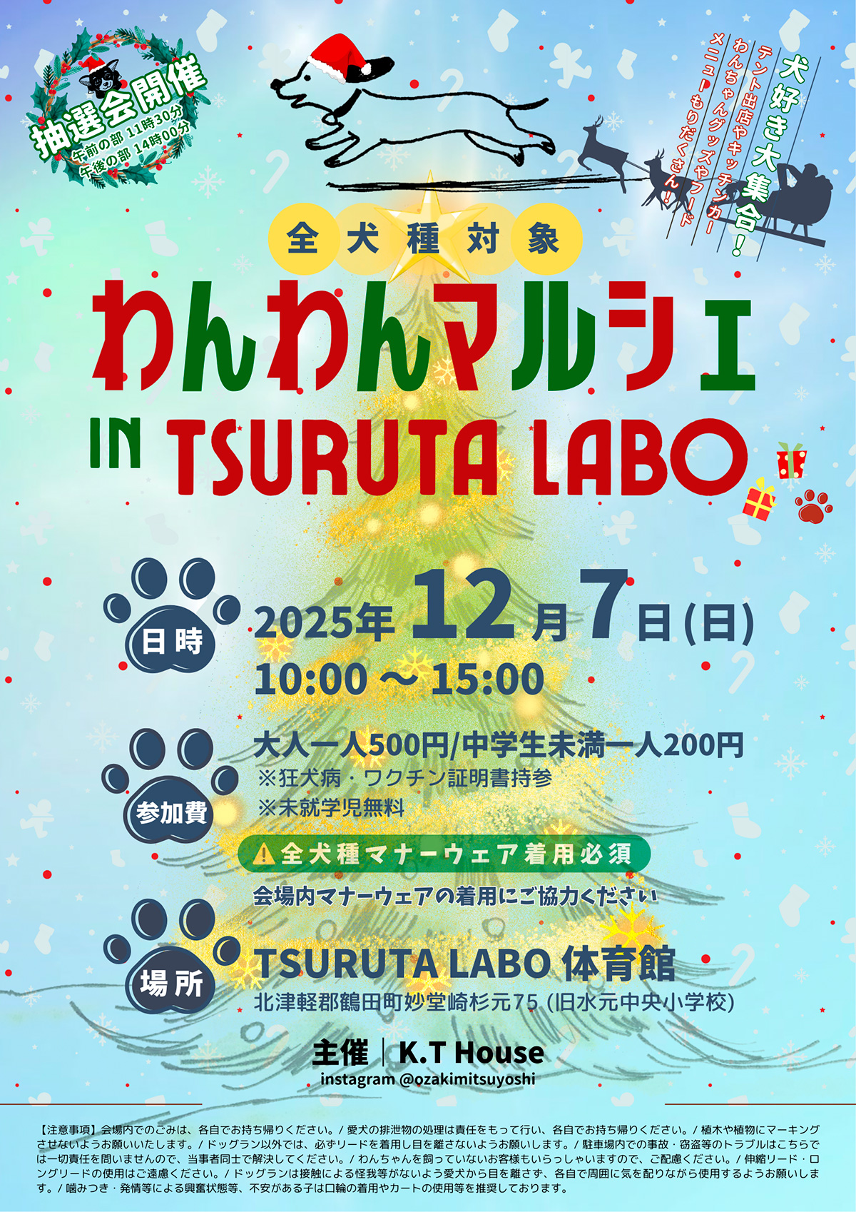 わんわんフェス in TSURUTA LABO