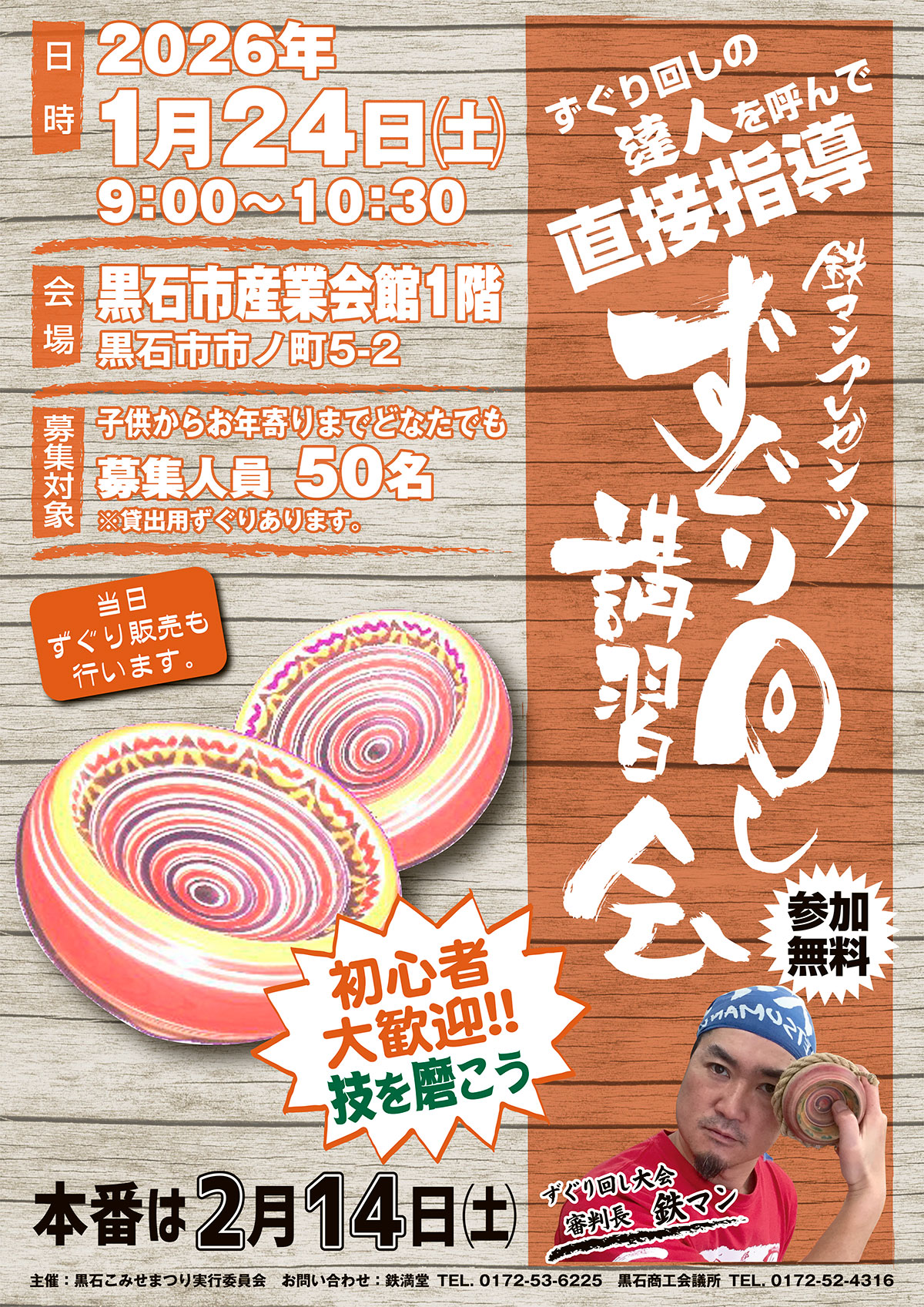 ずぐり回し講習会