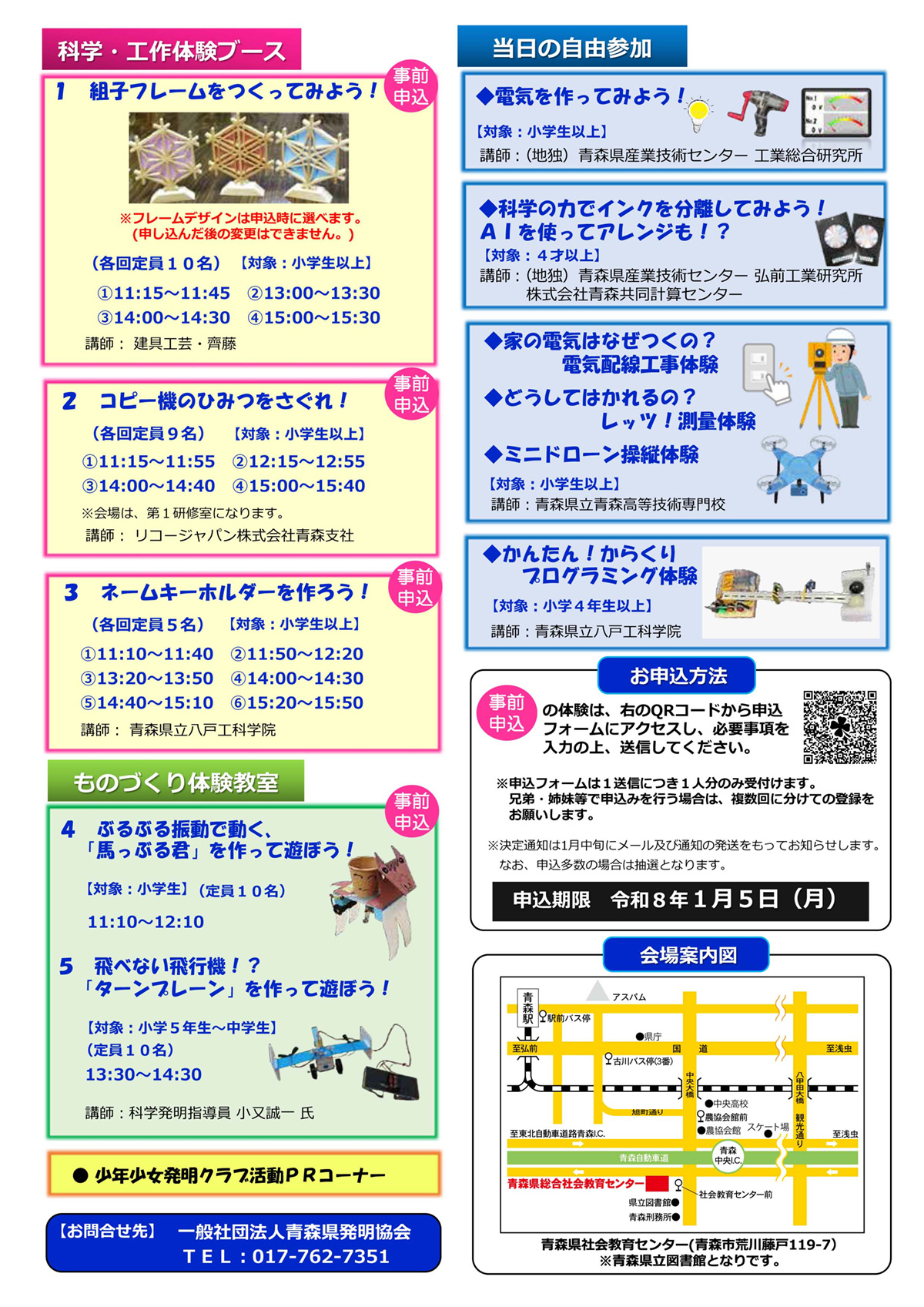 サイエンス体験フェア２０２６