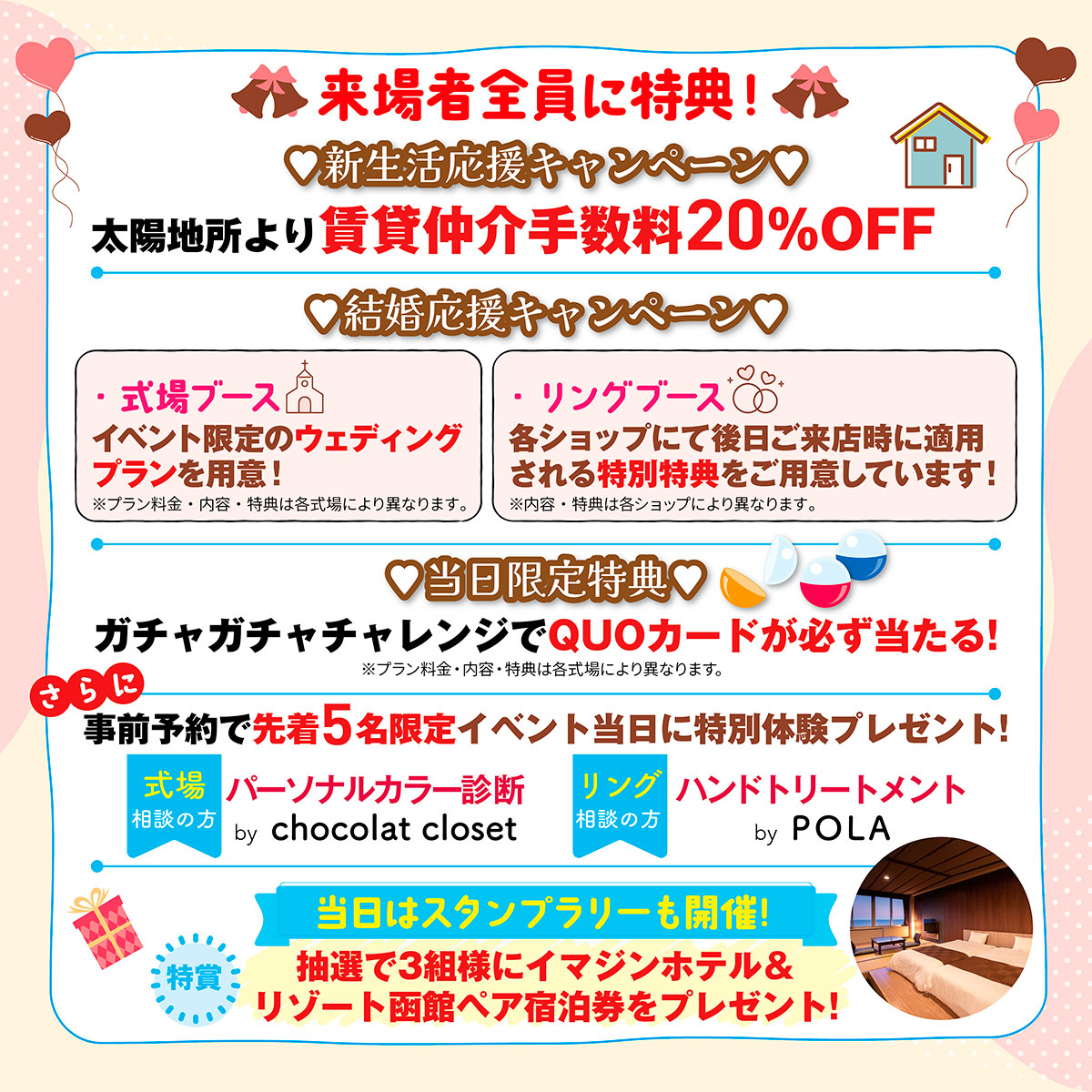 BRIDAL EXPO 2026 in シーナシーナ青森