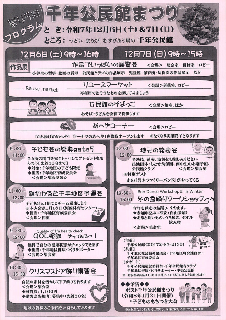 千年公民館まつり