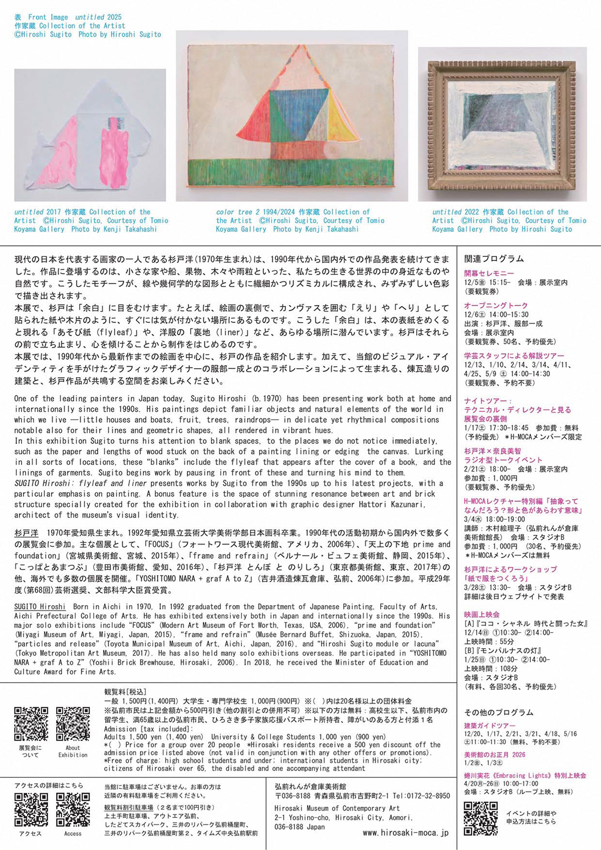 杉戸洋展：えりとへり / flyleaf and liner