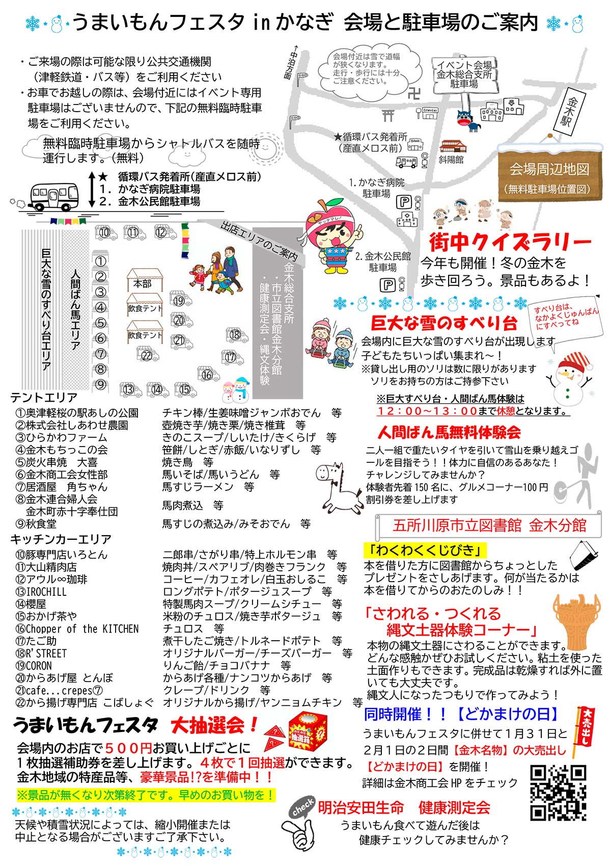 第4回うまいもんフェスタinかなぎ