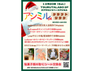 アシミルDEクラフト