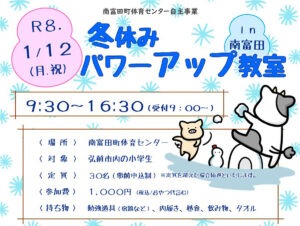 冬休みパワーアップ教室