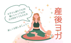 産後ヨガ in 鶴田町