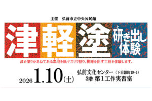 津軽塗研ぎ出し体験