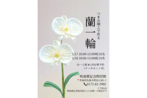 つまみ細工で作る　蘭一輪